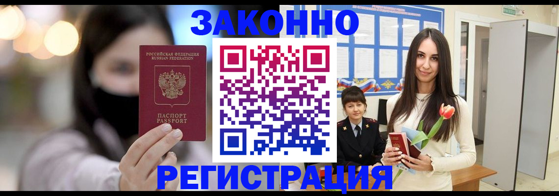 временная регистрация поиск в Завитинске